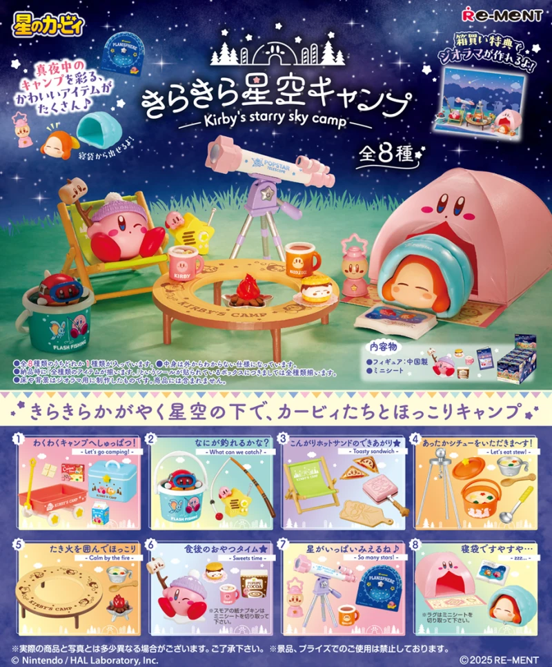 리멘트 반짝반짝 별밤 캠프