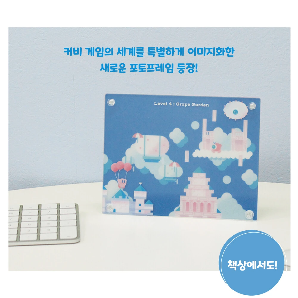 포도 정원 커비 아크릴 포토 프레임 액자 사진 2