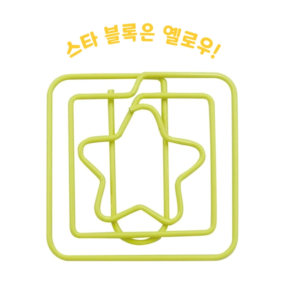 웨이들 디와 스타 블럭 클립 사진 3