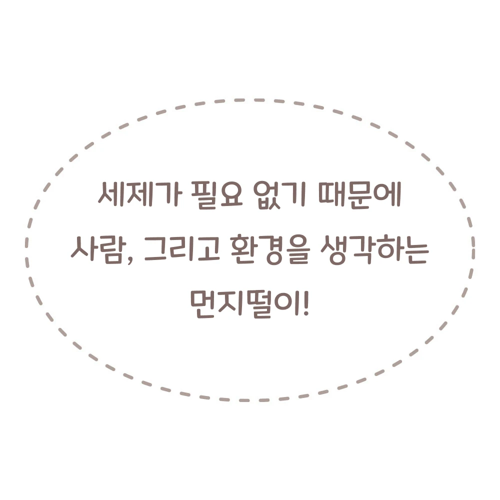 웨이들 디 먼지떨이 사진 5